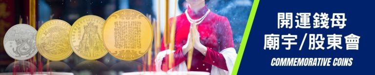開運錢母