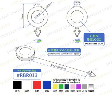 10mm織帶用易拉扣 正反面可客製化LOGO貼紙 (#RBR013)