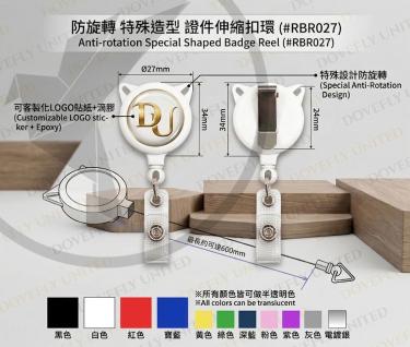 防旋轉 特殊造型設計 證件伸縮扣環 (標準背夾) (#RBR027)