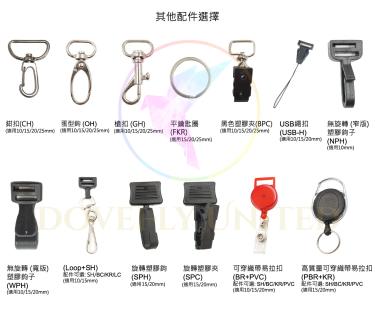 10mm經濟型扁帶 走馬帶 素色證件帶批發 (配件: 鉤子)