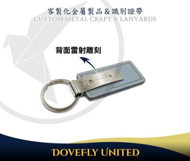 正/反面雷雕 品牌金屬皮革鑰匙圈 精品金屬鑰匙圈開模訂製 金屬工廠推薦