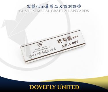 姓名名牌別針 連鎖門市企業名牌 品牌形象名牌製作 客製化企業名牌訂製 金屬名牌