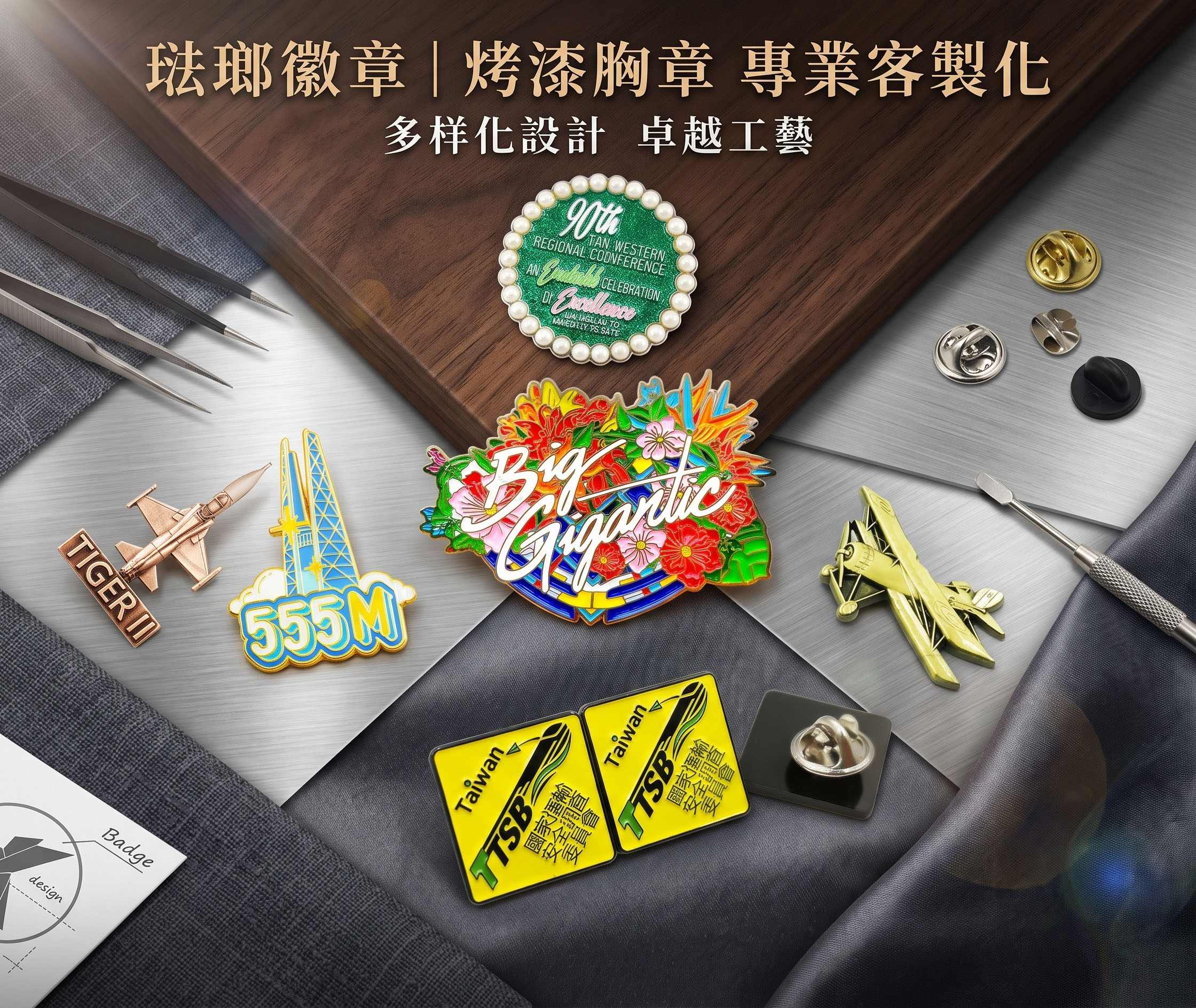 琺瑯徽章／烤漆胸章