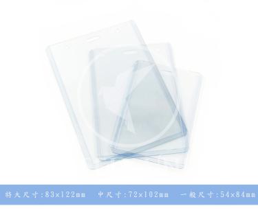 PVC硬質/硬殼PVC證件卡套 收藏卡套 可大量批發/少量生產 (中尺寸 直式) #DF-7341H