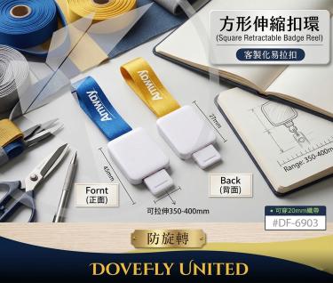 防旋轉 可穿20mm織帶 方形伸縮扣環 (#DF-6903)
