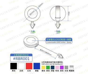 0.0 客製化LOGO32mm圓形證件伸縮扣環 (標準背夾) (#RBR001)