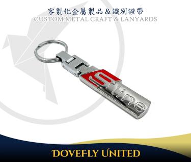 全立體AUDI S line訂製鑰匙圈 汽車名牌鑰匙圈 客製化品牌金屬訂製生產 金屬工廠推薦