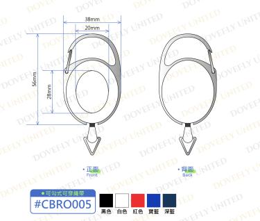 可勾式橢圓形易拉扣(大) 38*56mm (#CBRO005)