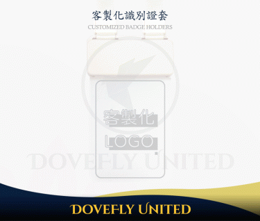 LED七彩發光面板 面板可客製化製作 展場證件套卡套 識別證套殼 搭配掛繩 (直式) DF-6469(WH)