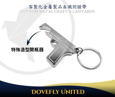 手槍造型功能開瓶器 立體造型鑰匙圈 客製化開瓶器 造型鑰匙圈工廠