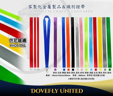 素色證件帶掛繩批發 10/15/20/25mm 高速帶 仿尼龍繩 (#HDL-FNL)