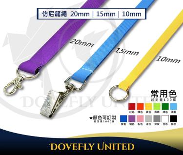 素色證件帶掛繩批發 10/15/20/25mm 高速帶 仿尼龍繩 (#HDL-FNL)