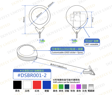 30mm 防旋轉大面積LOGO水滴型易拉扣 (360°旋轉壓扣) (#DSBR001-2)