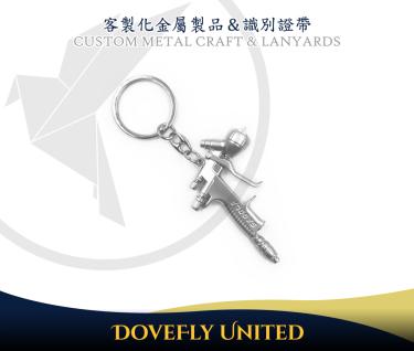 噴槍造型 訂製3D鑰匙圈 品牌精品鑰匙圈 開模製作製作