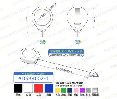 34mm 水滴型不可旋轉易拉扣 伸縮拉環 (標轉背夾) (#DSBR002-1)