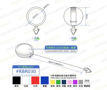 客製化LOGO 30mm易拉扣 標準背夾 (#RBR030)