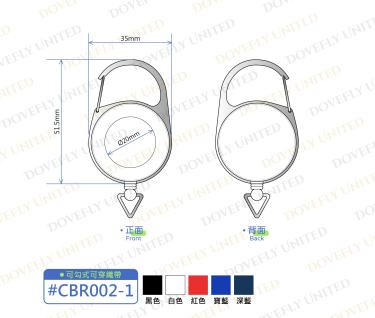 客製化LOGO32mm圓形證件伸縮扣環 (標準背夾) (#CBR001)