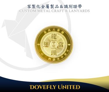 龍年錢母商品製作 紀念商品 神像客製化金幣 錢母製作/生產工廠