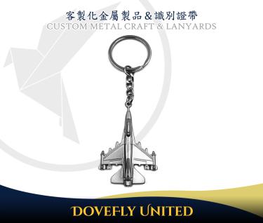 戰鬥機造型 立體3D鑰匙圈訂製 全立體金屬製作