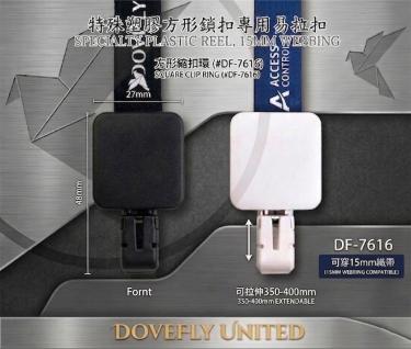 特殊塑膠鎖扣 15mm織帶專用 方形縮扣環 (#DF-7616)