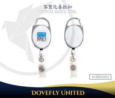 正面可製作LOGO貼紙 橢圓形登山勾易拉扣 35*55mm (#CBRO003)