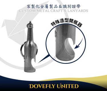 Jever啤酒瓶造型金屬開瓶器 開罐器宣傳品鑰匙圈 客製化金屬商品訂製生產 金屬釘製工廠