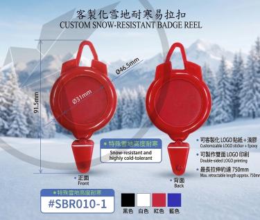 46.5mm 雪地高度耐寒易拉扣 (#SBR010-1)