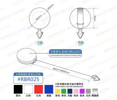 無凹位客製化印刷 32mm圓形證件伸縮扣環 (標準背夾) (#RBR025)