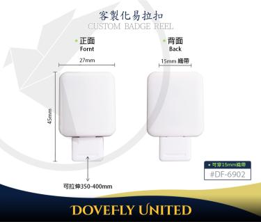 防旋轉 可穿15mm織帶 方形伸縮扣環 (#DF-6902)
