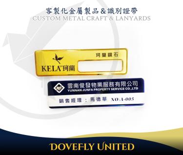 專櫃姓名別針 連鎖門市企業名牌 品牌形象名牌製作 客製化企業名牌訂製 金屬名牌