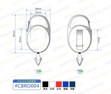 可勾式橢圓形易拉扣 正面直噴印刷 (大) 38*56mm (#CBRO004)