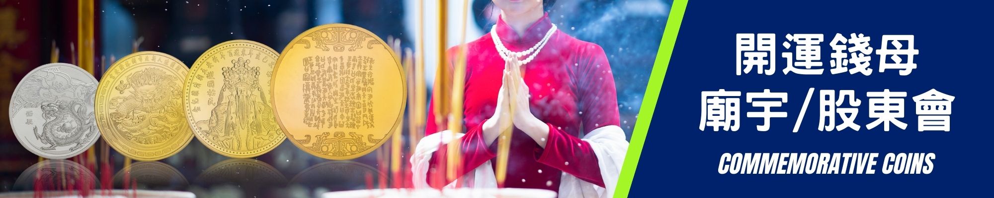 金幣銀幣 錢母生產
