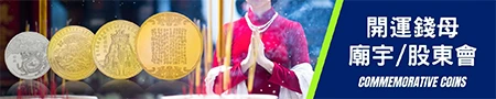 金幣銀幣 錢母生產