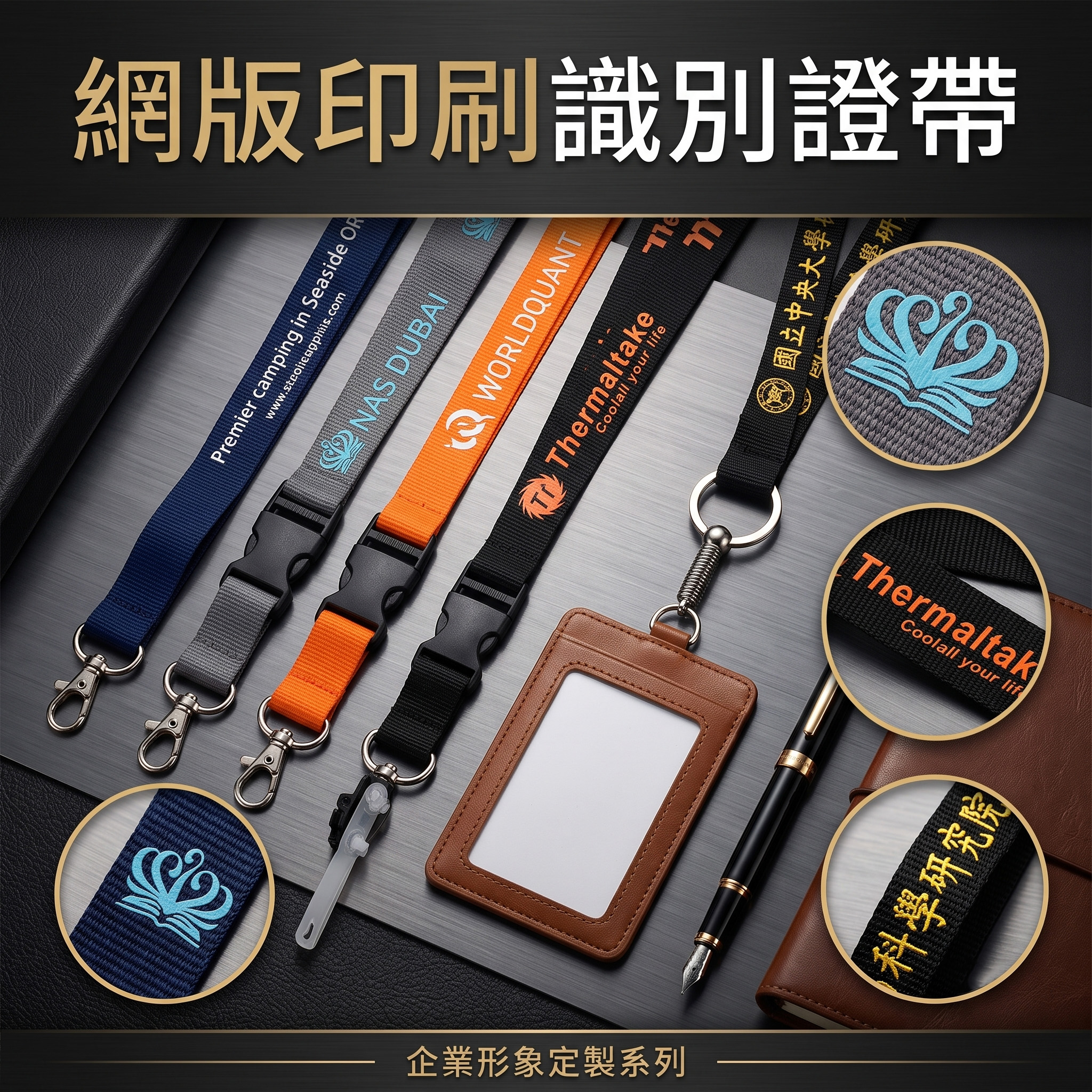網版印刷識別證帶